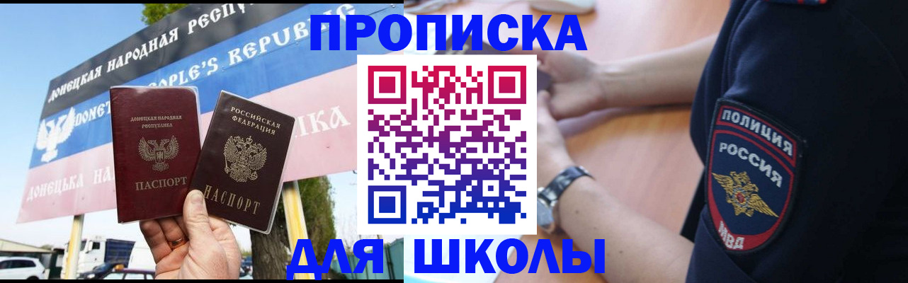 временная регистрация для школы в Коми