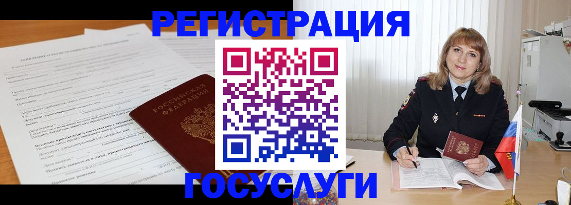 прописка для работы в Коми