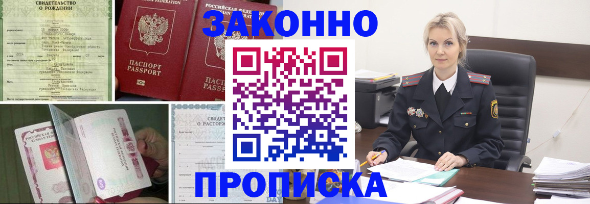 прописка 2025 в Коми